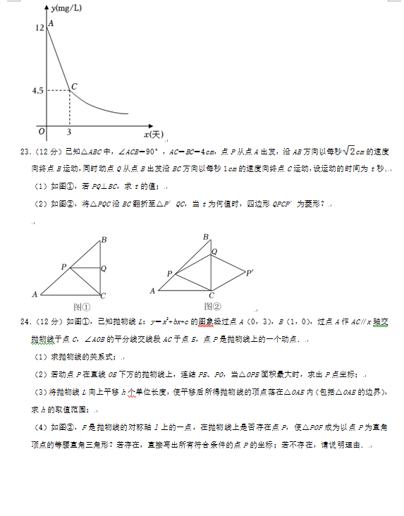 2023年枣庄市中考数学试卷真题及答案