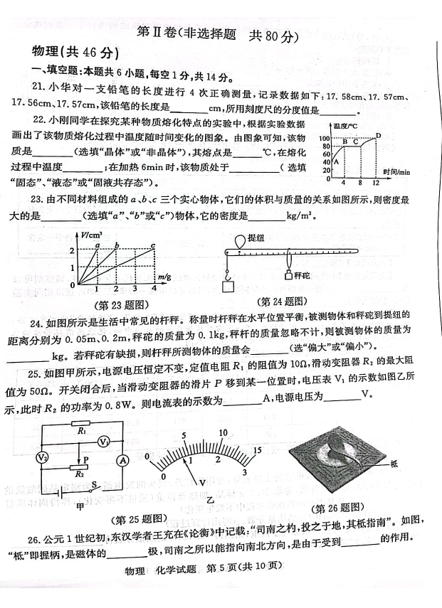 2023年枣庄市中考化学试卷真题及答案