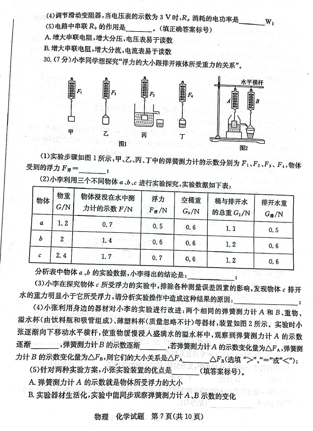 2023年枣庄市中考化学试卷真题及答案