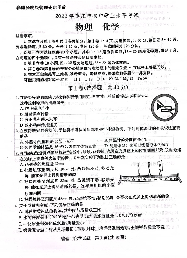 2023年枣庄市中考化学试卷真题及答案
