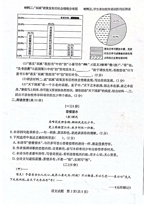 2023年东营市中考地理试卷真题及答案