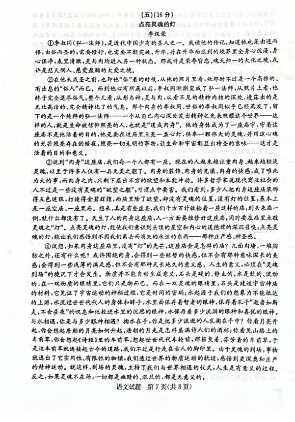 2023年东营市中考地理试卷真题及答案
