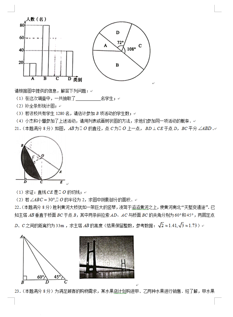 2023年东营市中考数学试卷真题及答案