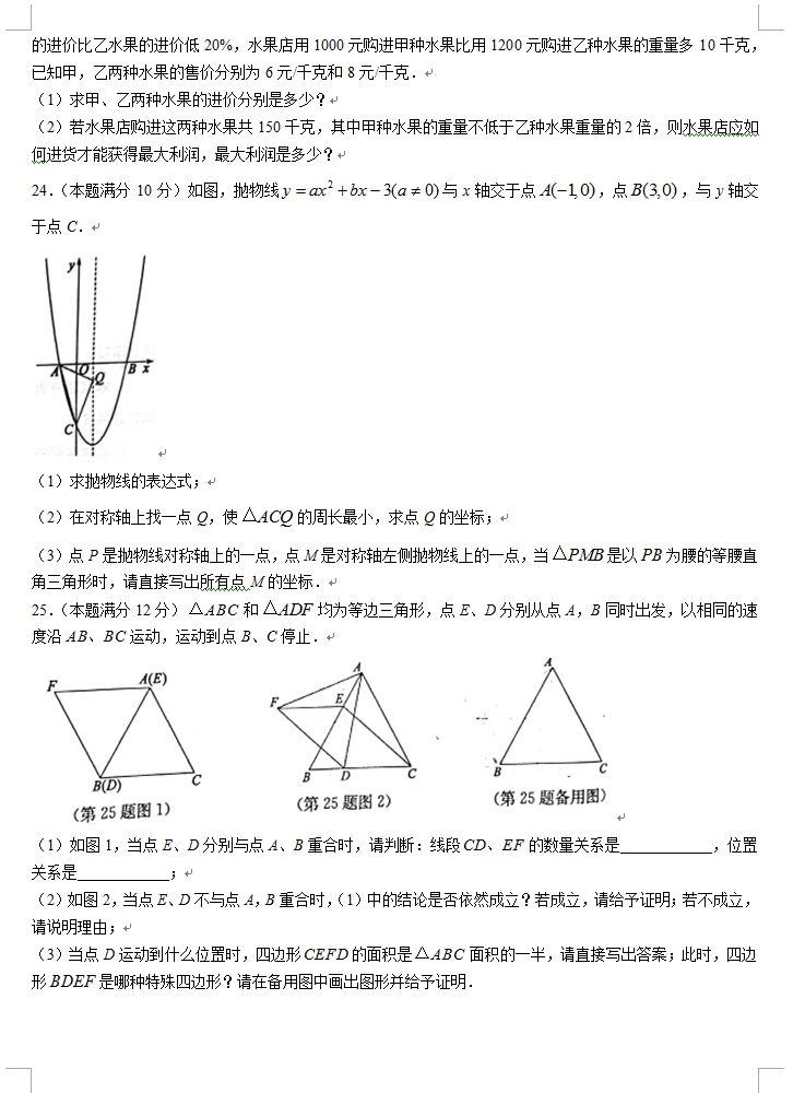 2023年东营市中考数学试卷真题及答案