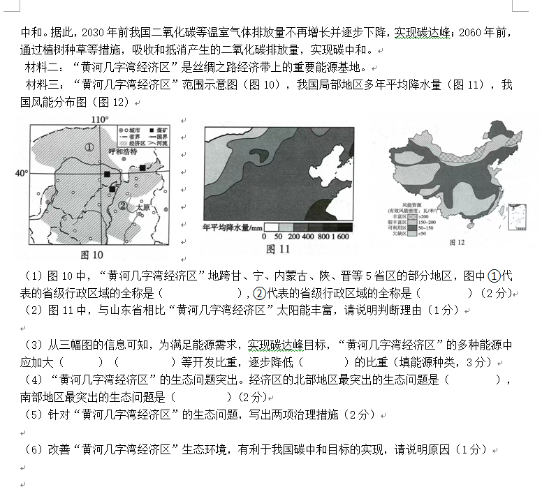 2023年淄博市中考地理试卷真题及答案