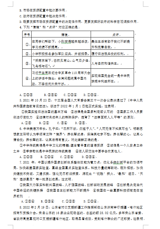2023年东营市中考道德与法治试卷真题及答案