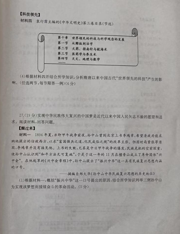 2023年烟台市中考历史试卷真题及答案