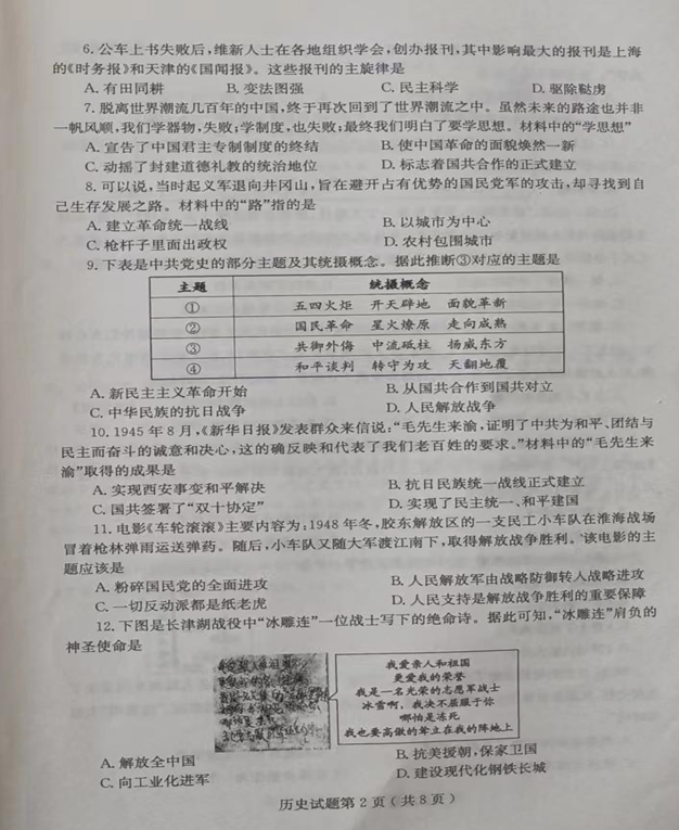 2023年烟台市中考历史试卷真题及答案