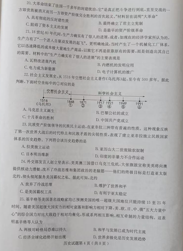 2023年烟台市中考历史试卷真题及答案