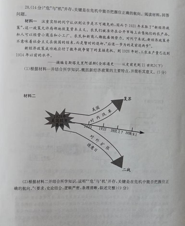 2023年烟台市中考历史试卷真题及答案