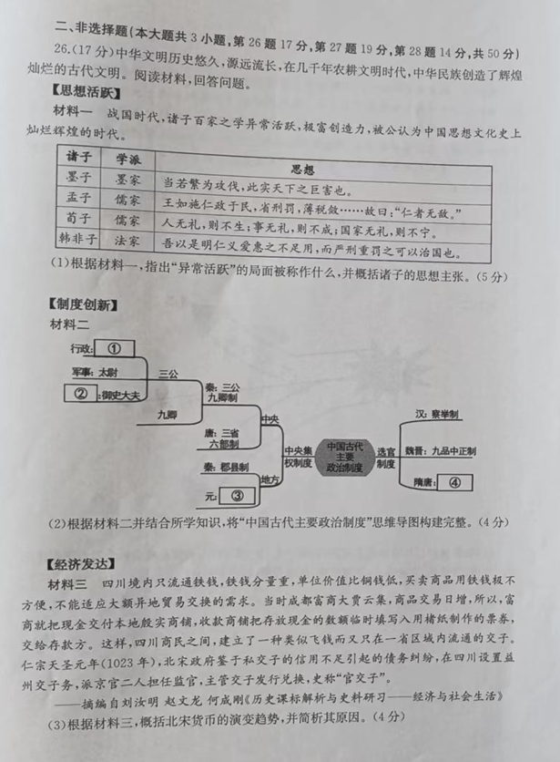 2023年烟台市中考历史试卷真题及答案