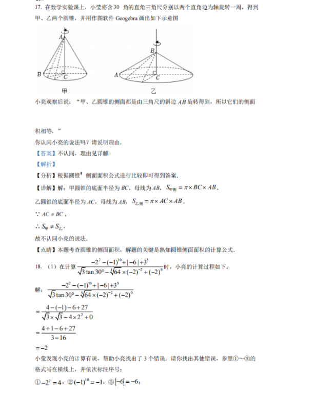 2023年潍坊市中考数学试卷真题及答案