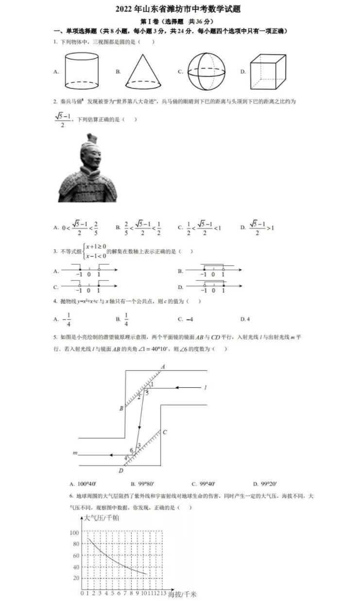 2023年潍坊市中考数学试卷真题及答案