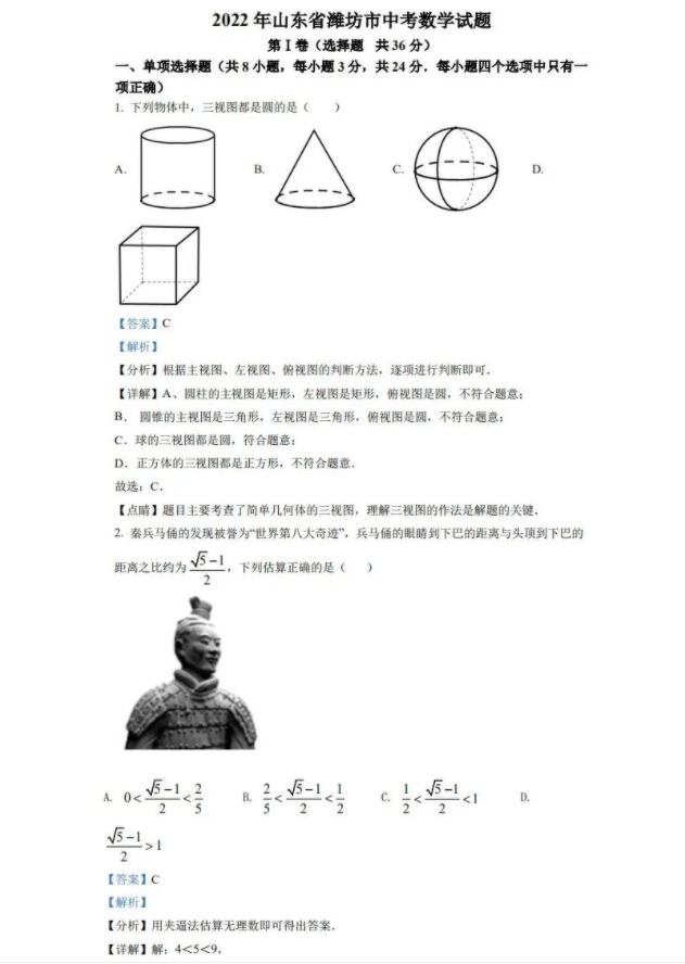 2023年潍坊市中考数学试卷真题及答案