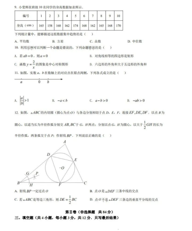 2023年潍坊市中考数学试卷真题及答案