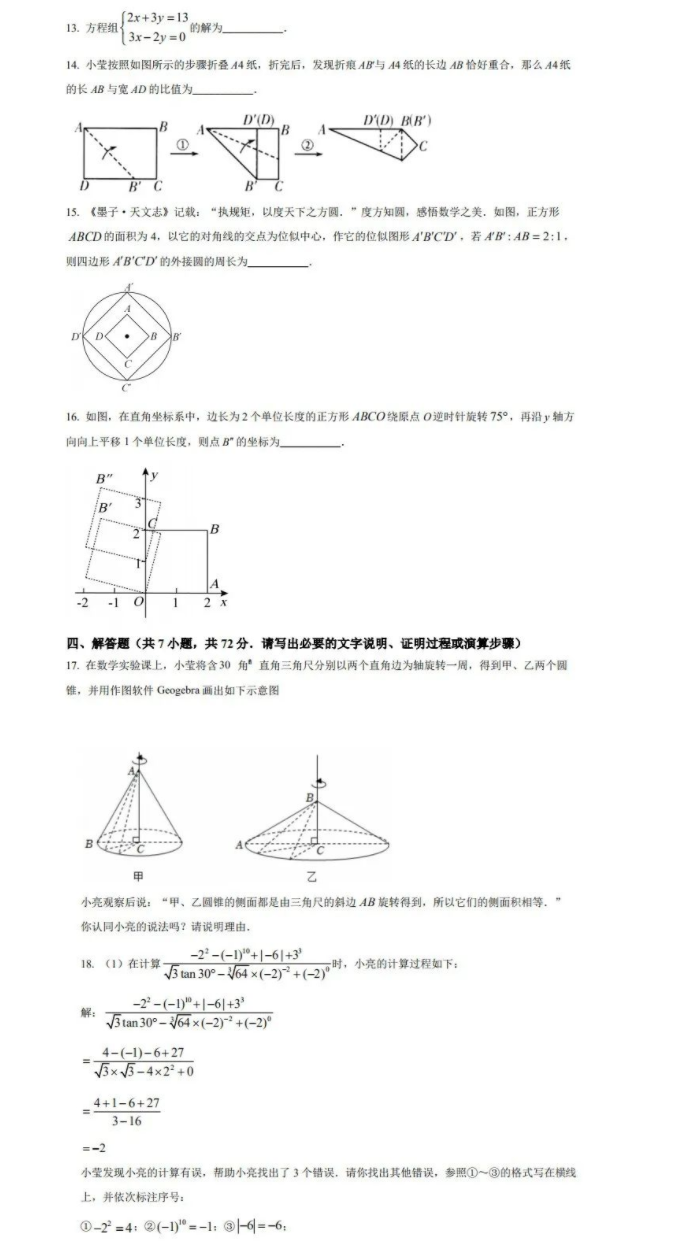 2023年潍坊市中考数学试卷真题及答案