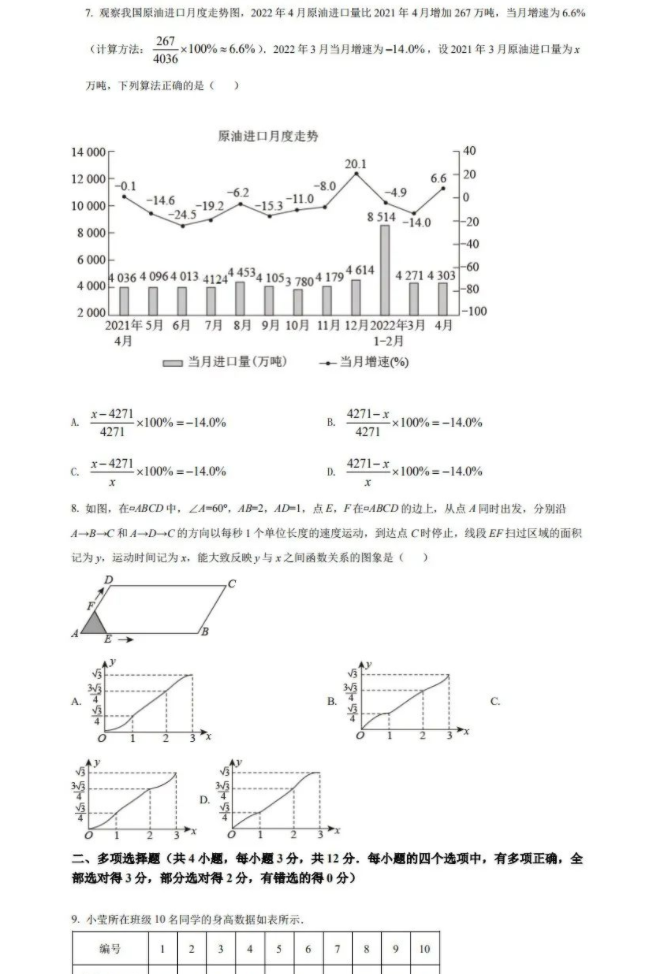 2023年潍坊市中考数学试卷真题及答案