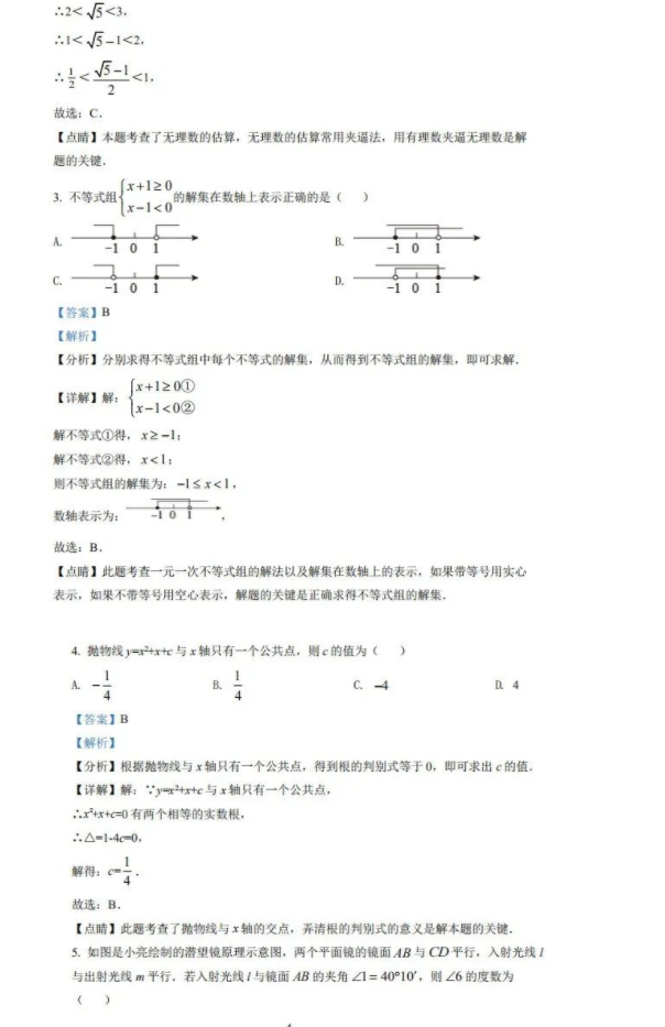 2023年潍坊市中考数学试卷真题及答案