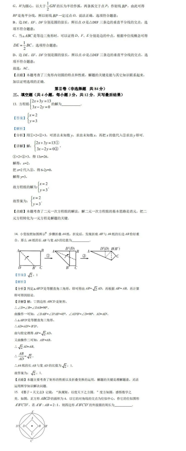 2023年潍坊市中考数学试卷真题及答案