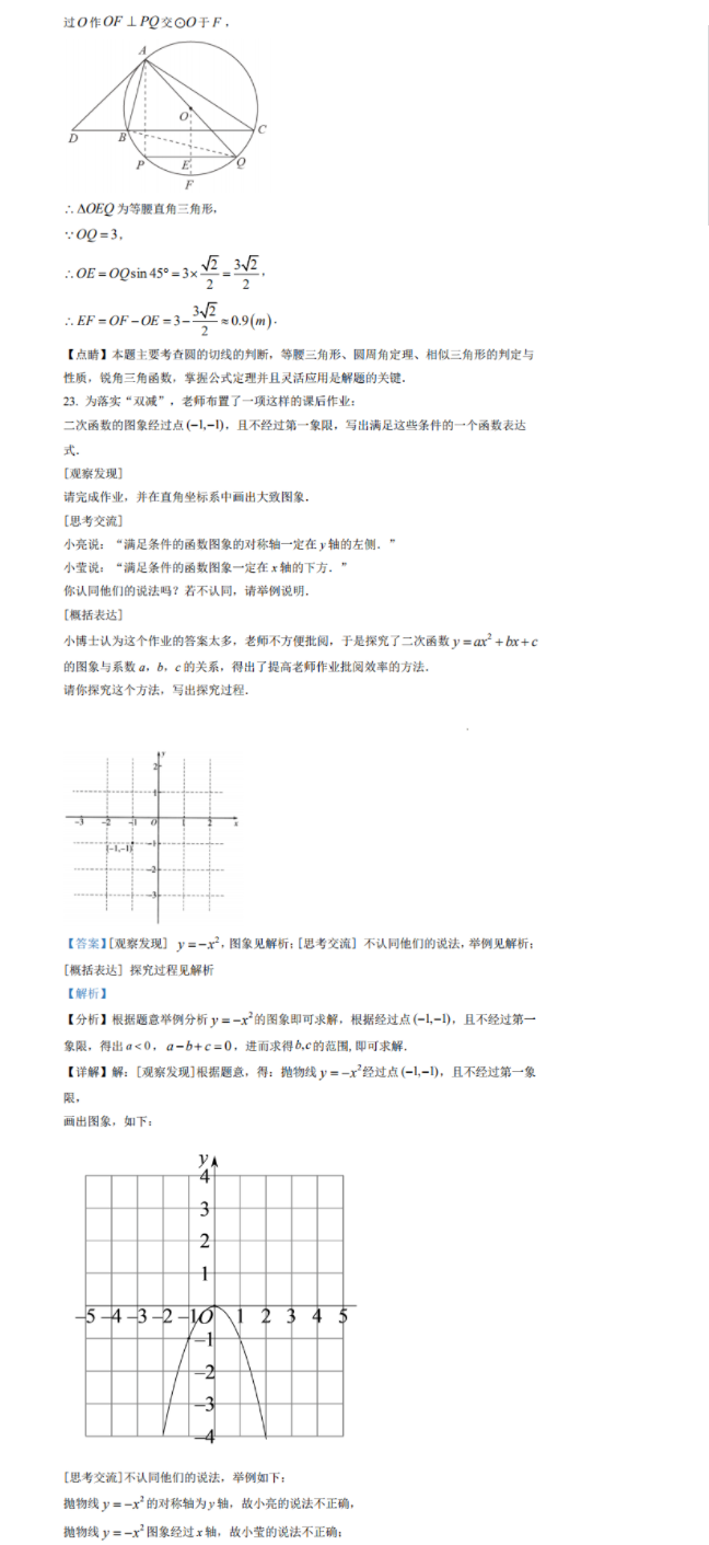 2023年潍坊市中考数学试卷真题及答案