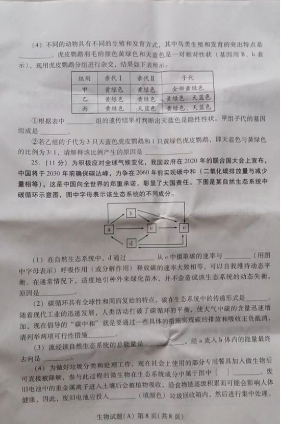 2023年潍坊市中考生物试卷真题及答案