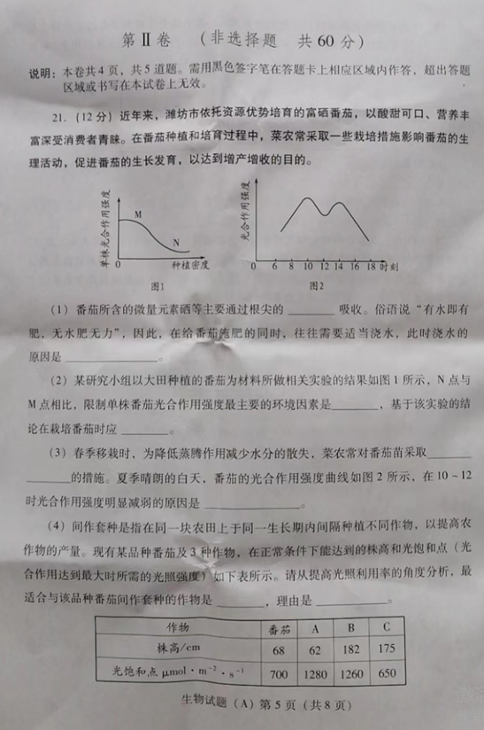 2023年潍坊市中考生物试卷真题及答案