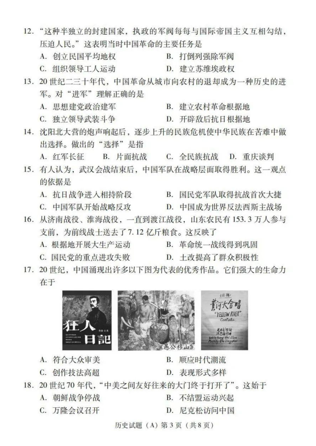 2023年潍坊市中考历史试卷真题及答案