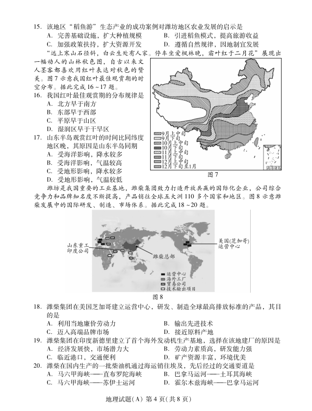 2023年潍坊市中考地理试卷真题及答案