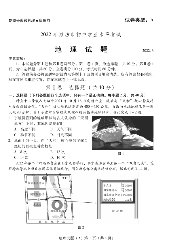 2023年潍坊市中考地理试卷真题及答案