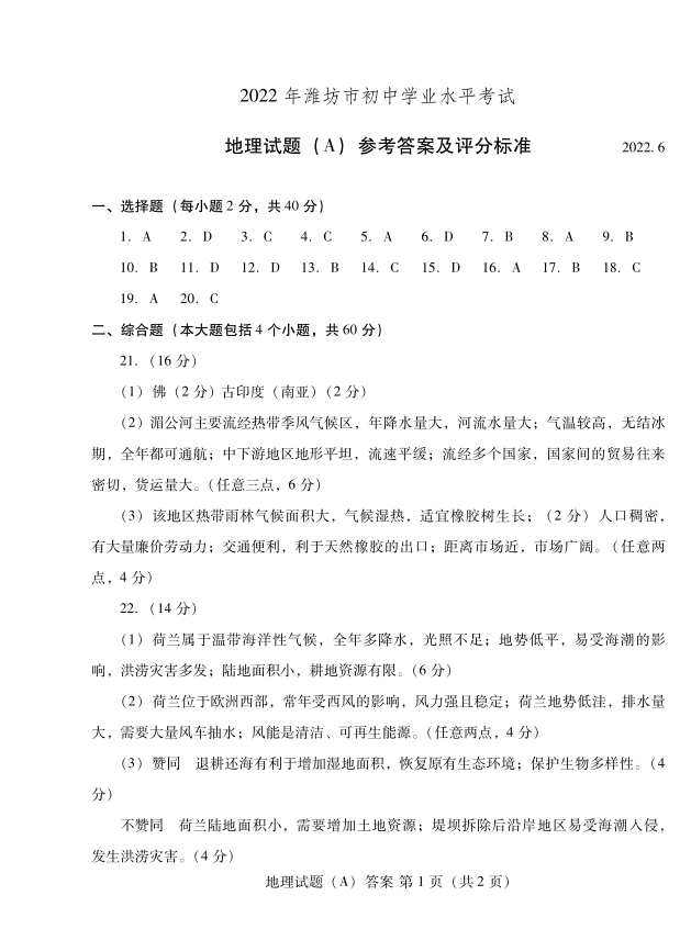 2023年潍坊市中考地理试卷真题及答案