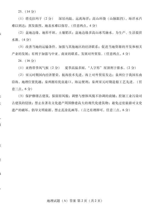 2023年潍坊市中考地理试卷真题及答案