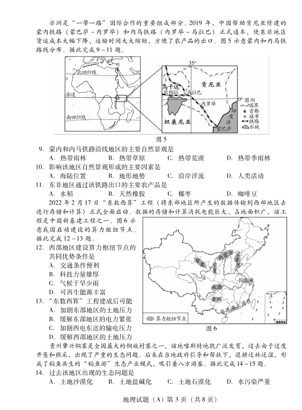 2023年潍坊市中考地理试卷真题及答案