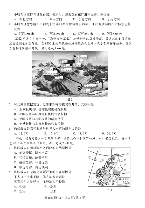 2023年潍坊市中考地理试卷真题及答案