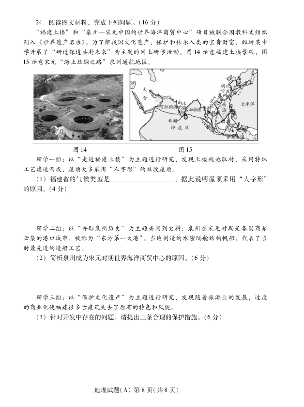 2023年潍坊市中考地理试卷真题及答案