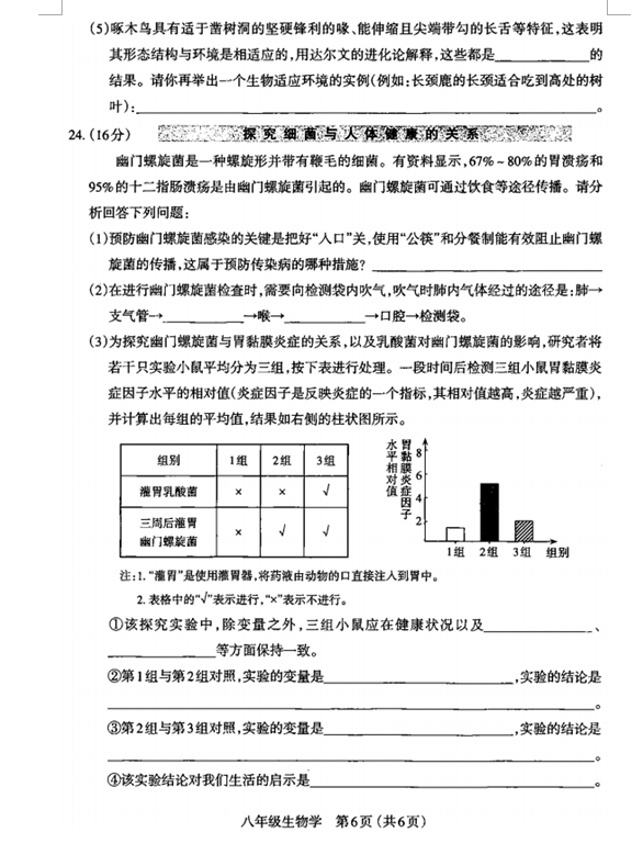 2023年山西中考生物试卷真题及答案