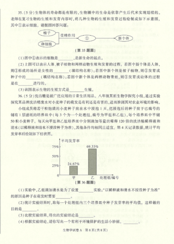 2023年汉中市中考生物试卷真题及答案