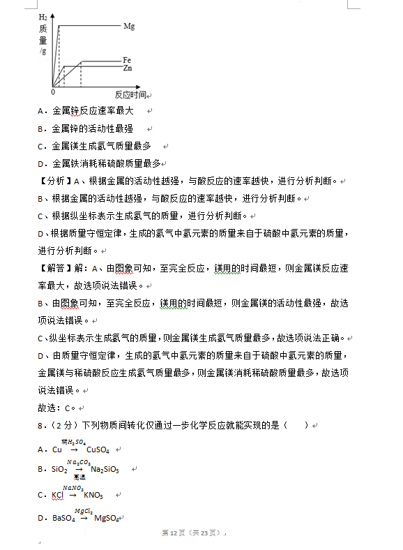 2023年济宁市中考化学试卷真题及答案