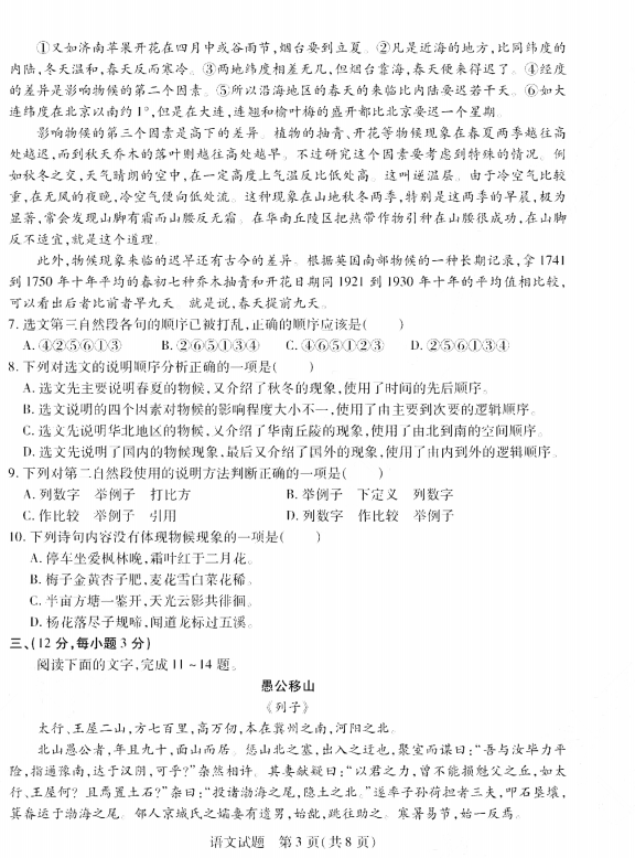 2023年泰安市中考语文试卷真题及答案