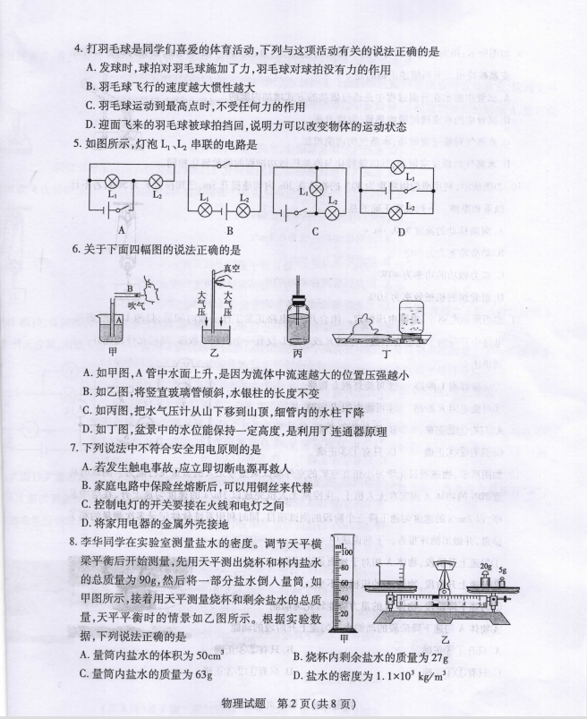 2023年泰安市中考物理试卷真题及答案
