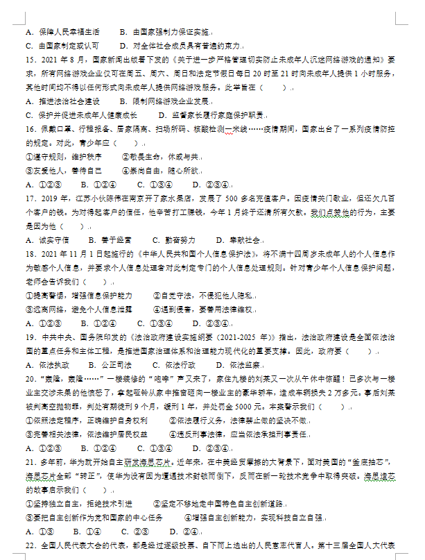 2023年日照市中考道德与法治试卷真题及答案