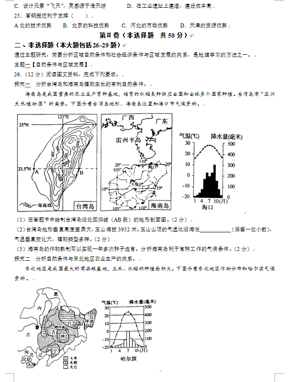 2023年日照市中考地理试卷真题及答案