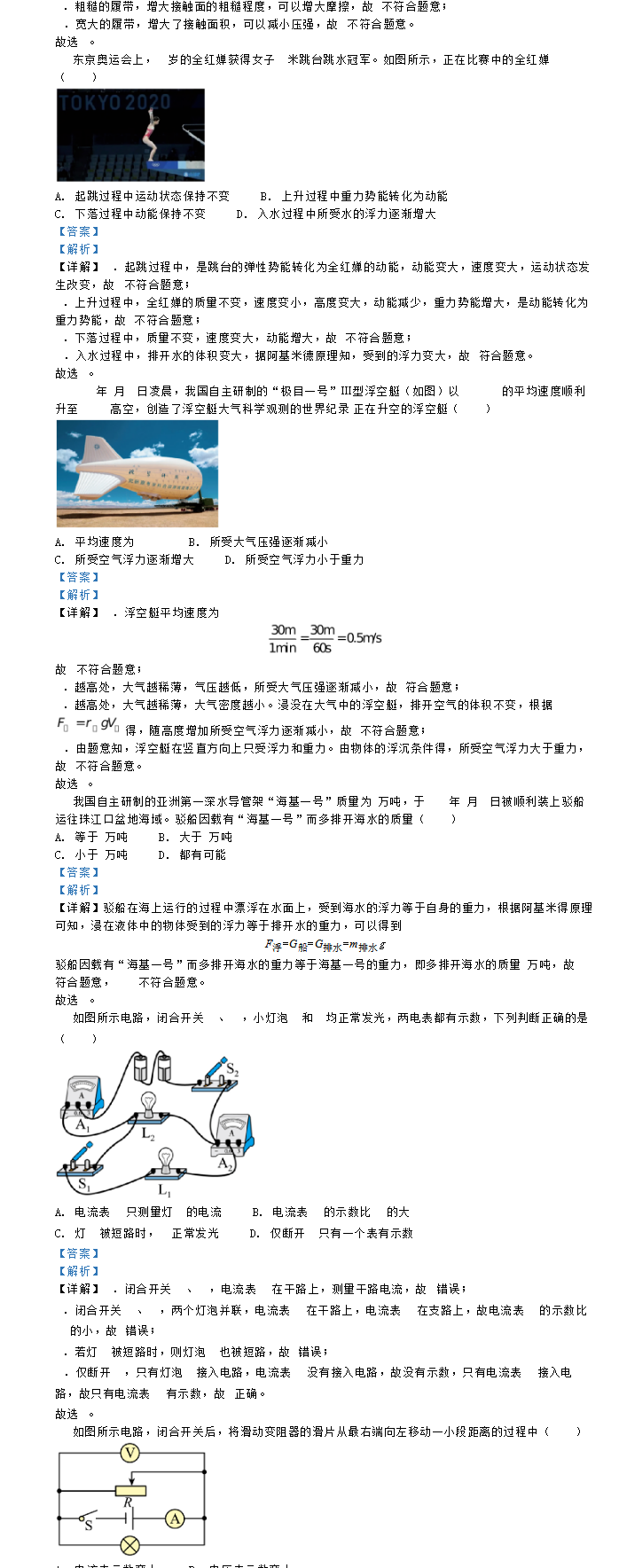 2023年临沂市中考物理试卷真题及答案