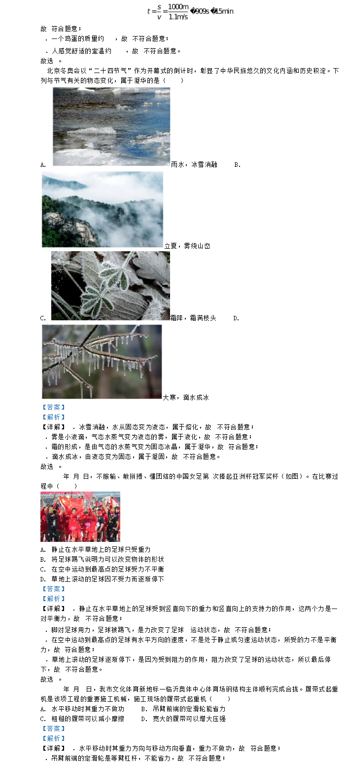 2023年临沂市中考物理试卷真题及答案