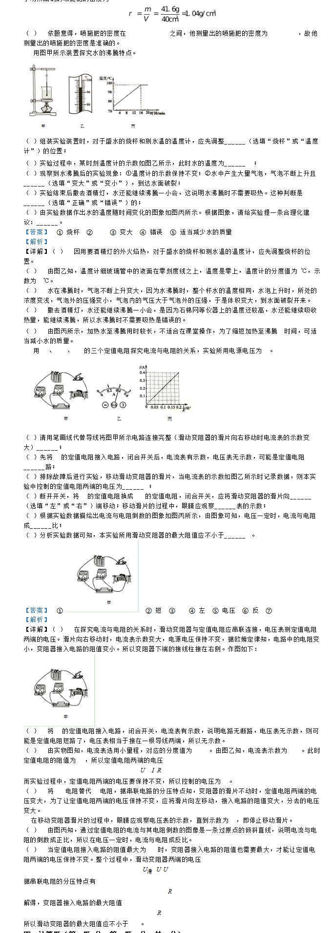 2023年临沂市中考物理试卷真题及答案