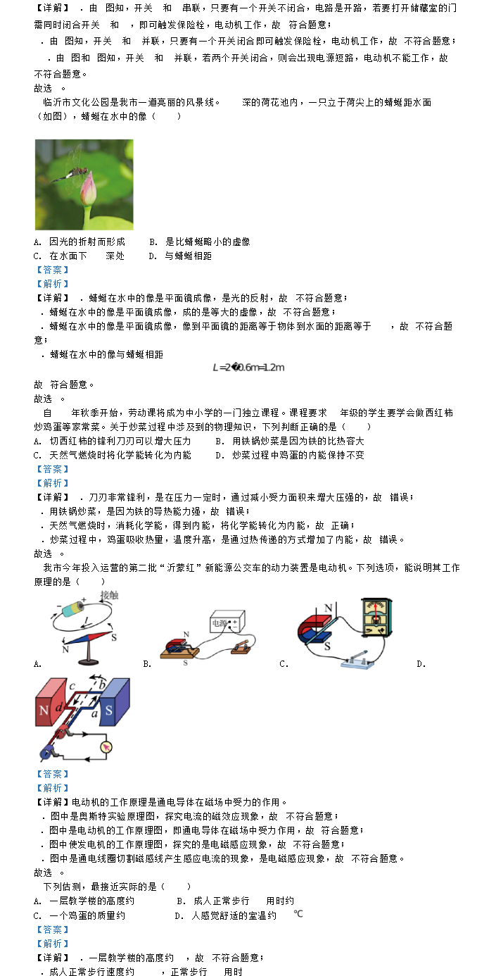2023年临沂市中考物理试卷真题及答案