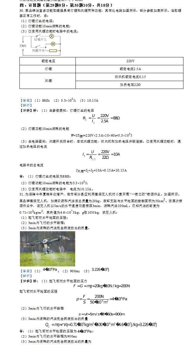 2023年临沂市中考物理试卷真题及答案