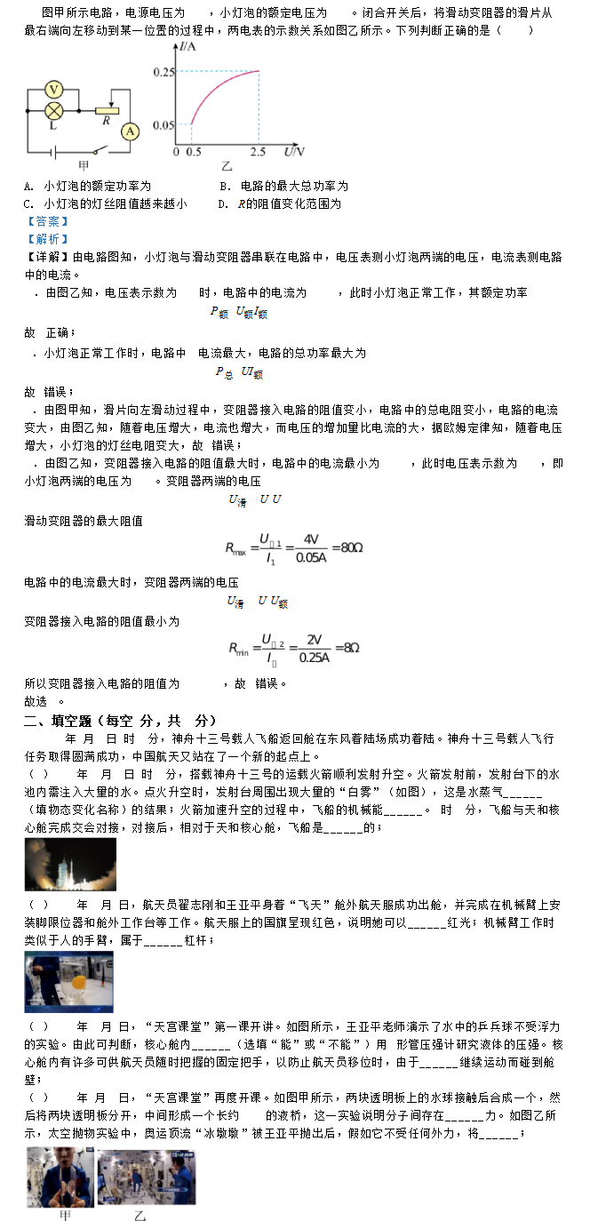 2023年临沂市中考物理试卷真题及答案