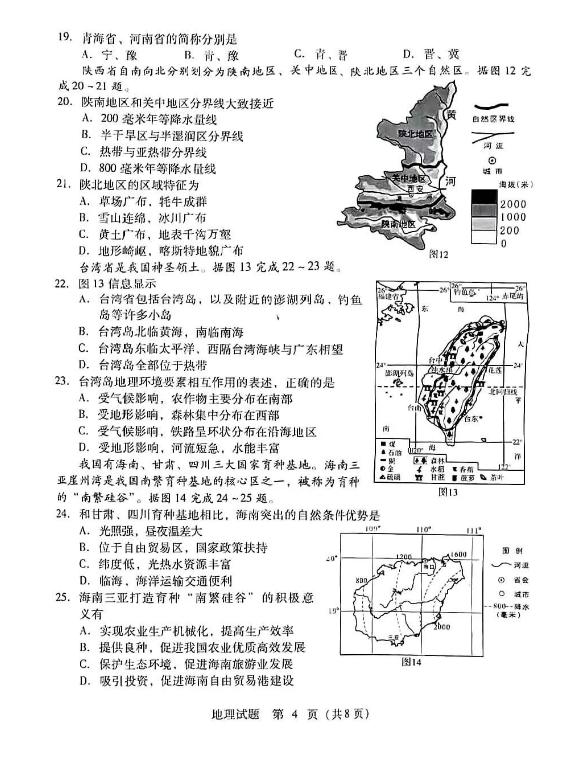 2023年临沂市中考地理试卷真题及答案
