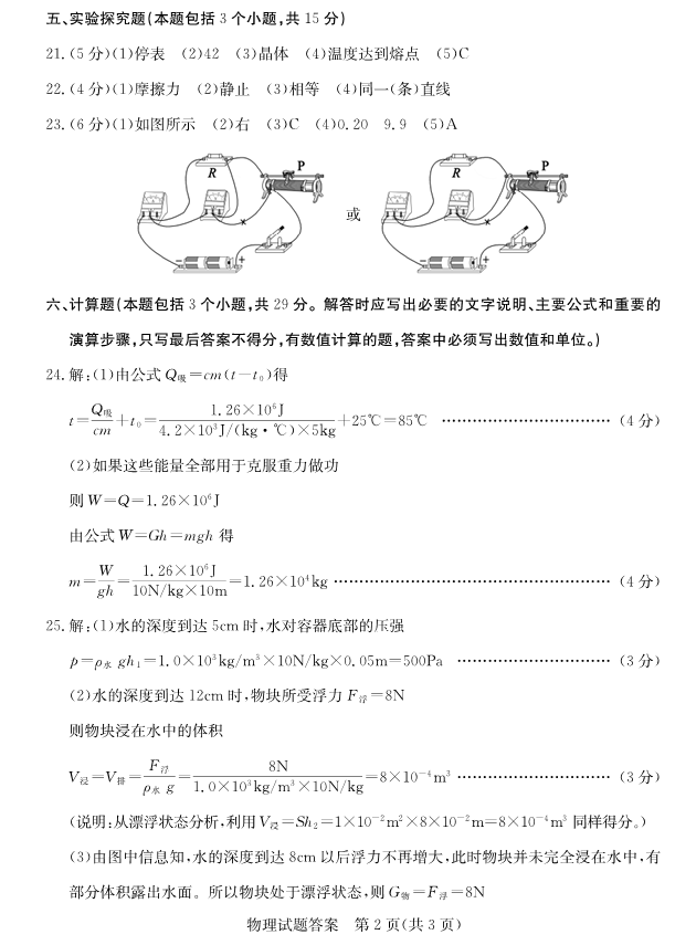 2023年聊城市中考物理试卷真题及答案