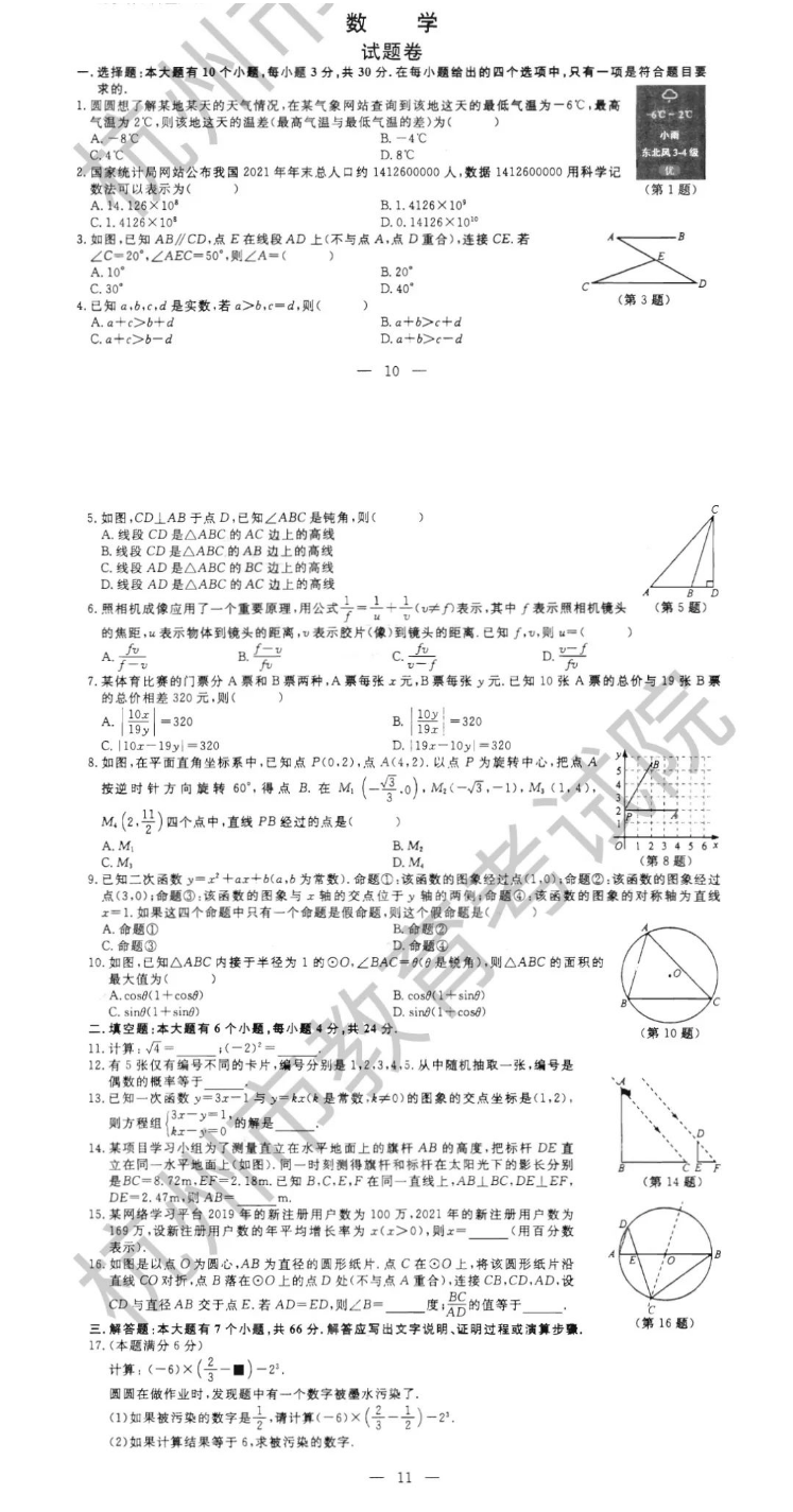 2023年杭州市中考数学试卷真题及答案